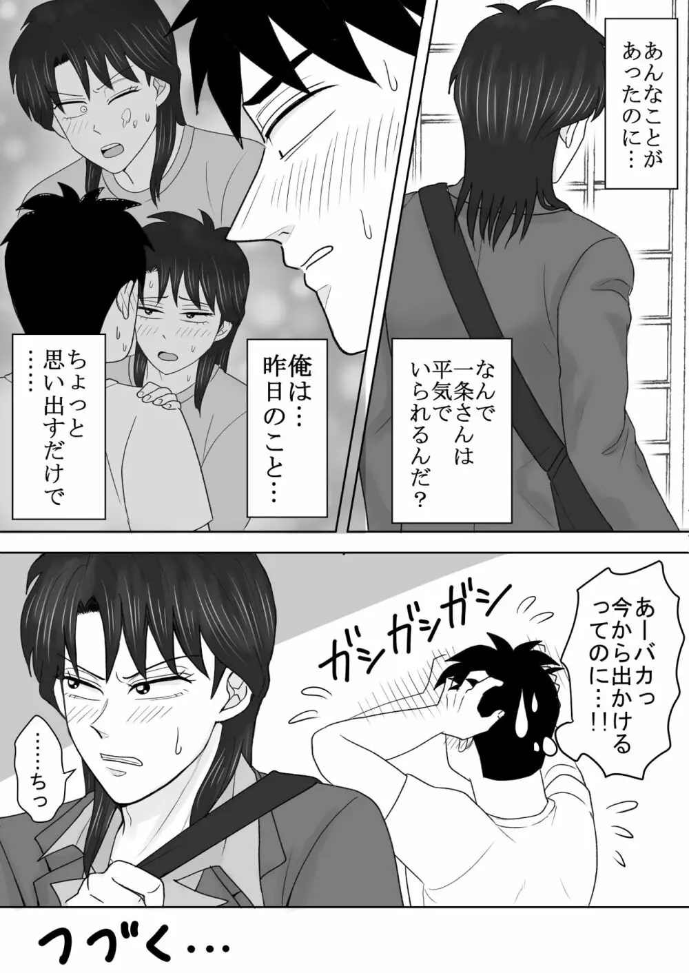 純情エクスタシー1 Page.28