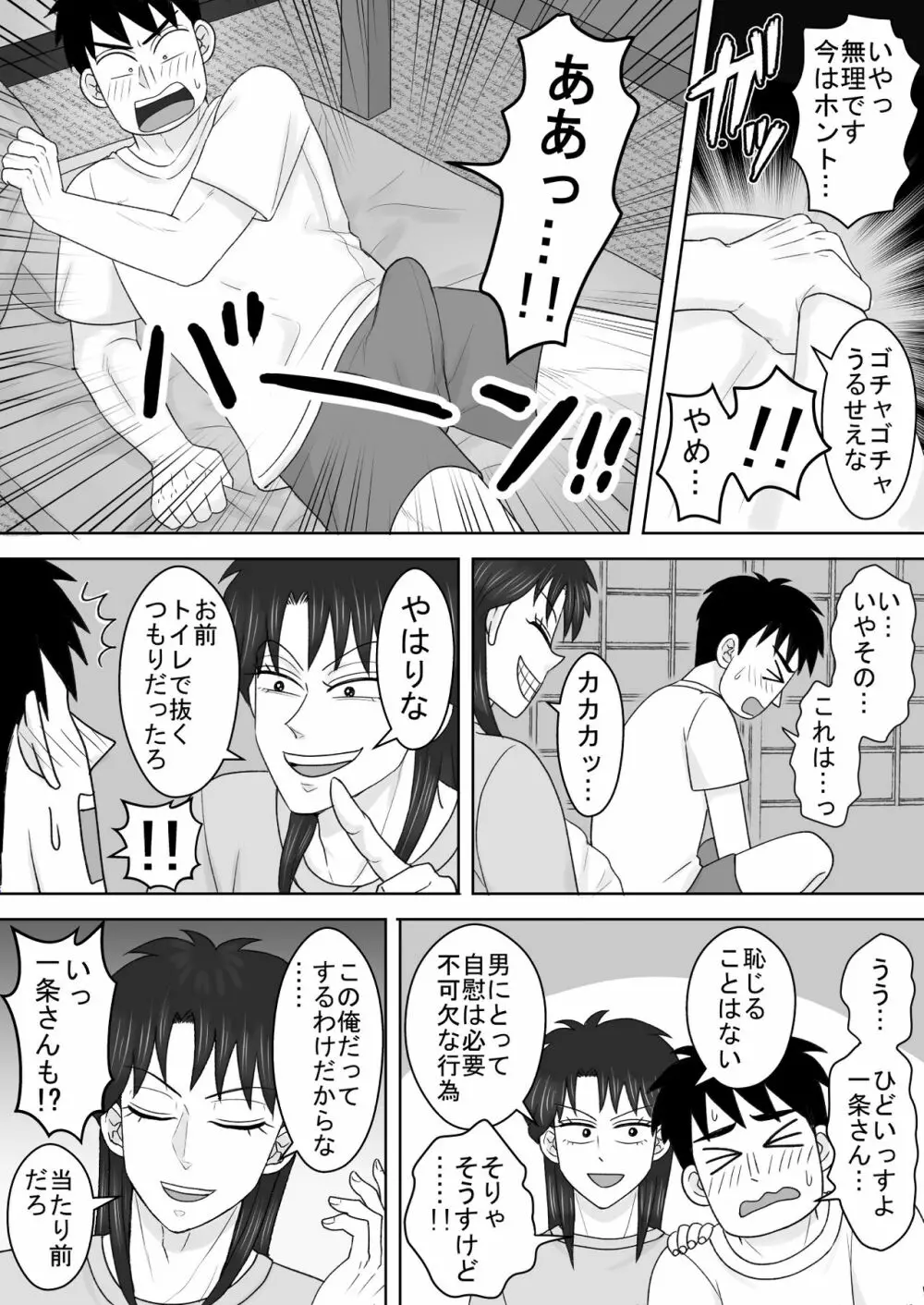 純情エクスタシー1 Page.7