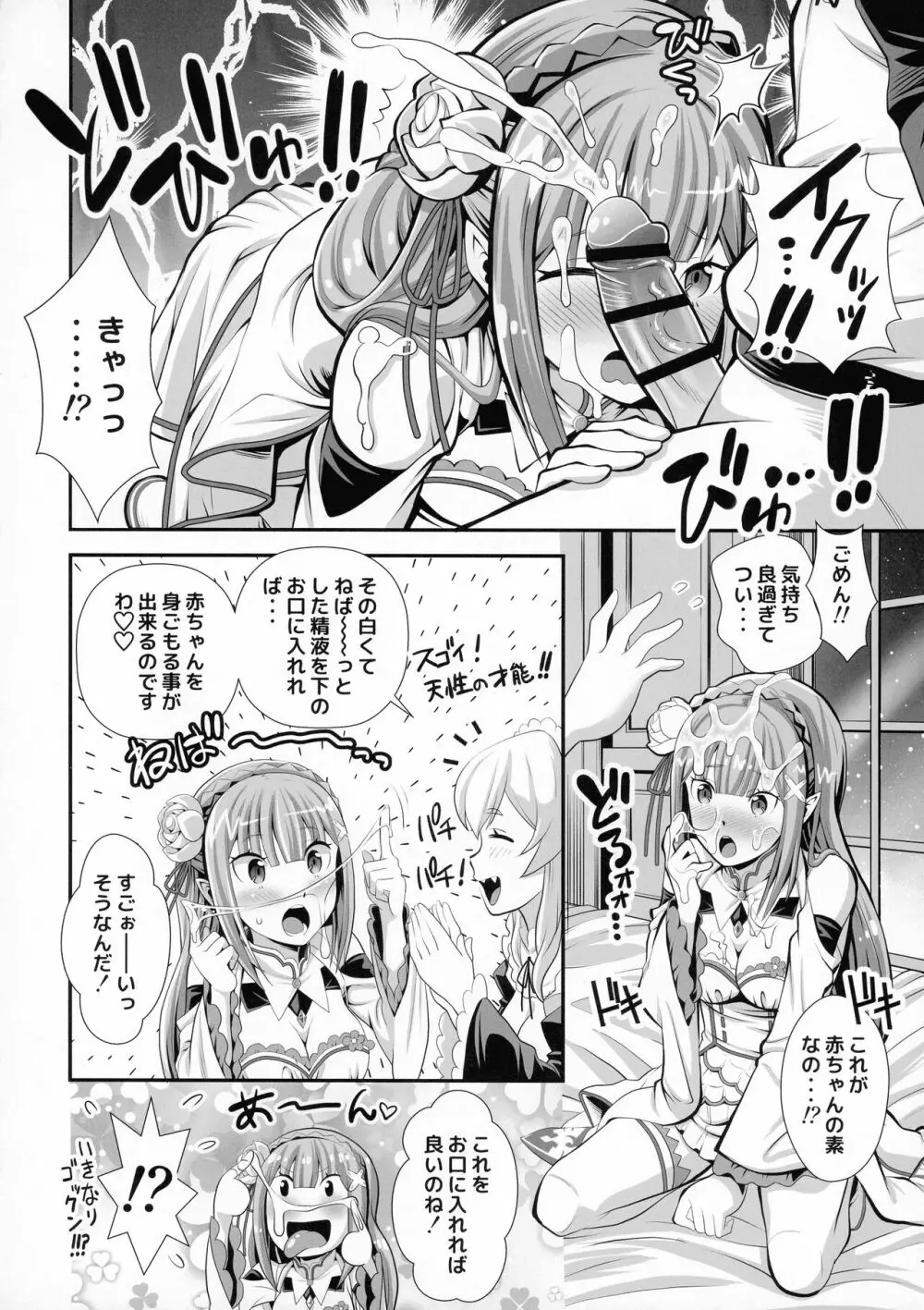 Re：ゼロなメイドさん VOL3 完成版 Page.10