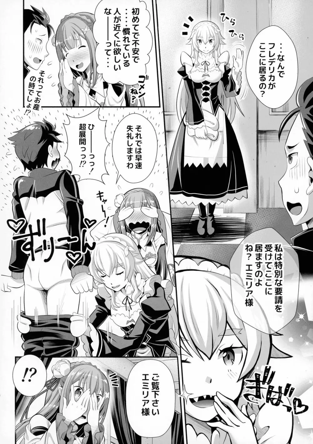 Re：ゼロなメイドさん VOL3 完成版 Page.6