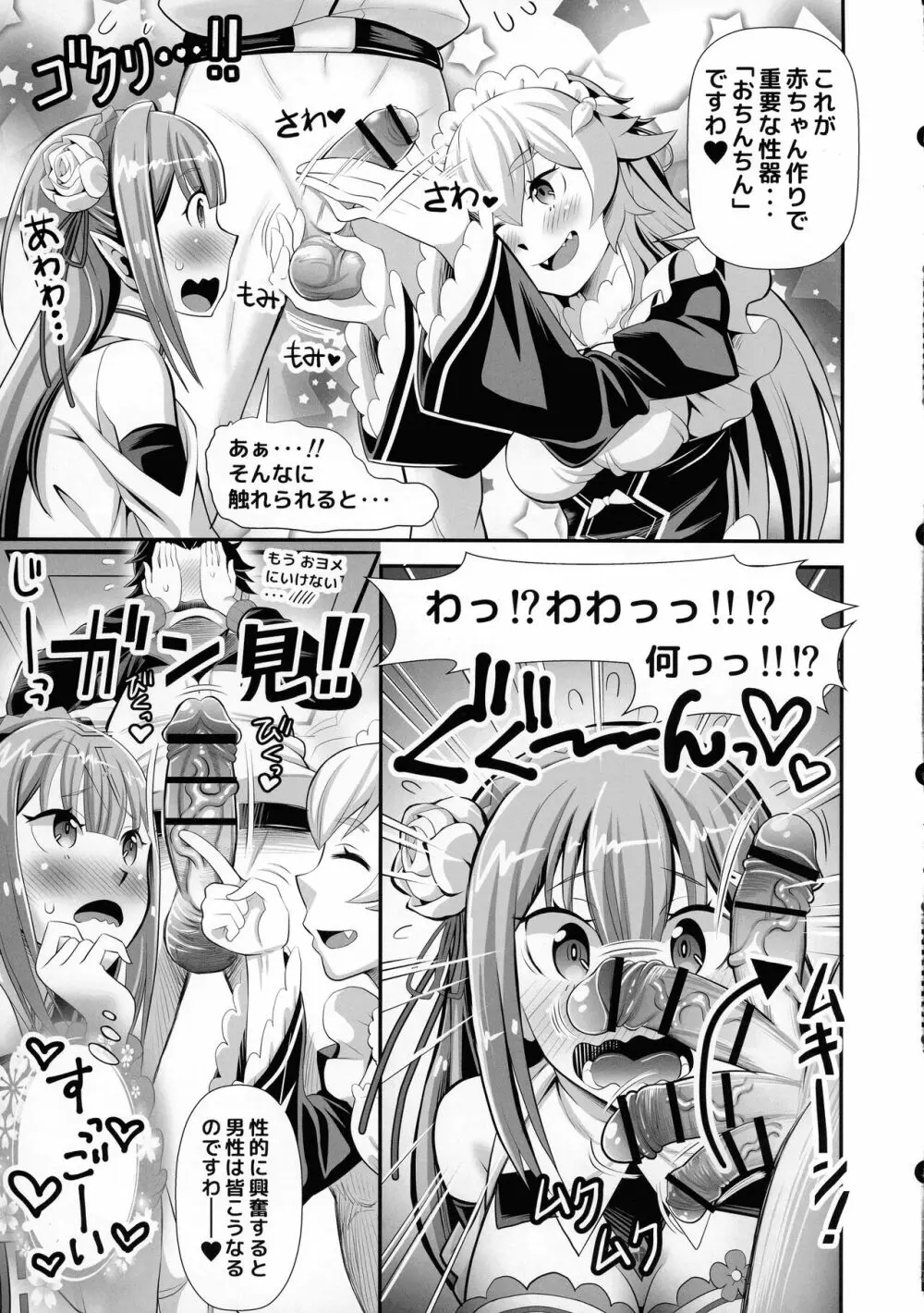 Re：ゼロなメイドさん VOL3 完成版 Page.7