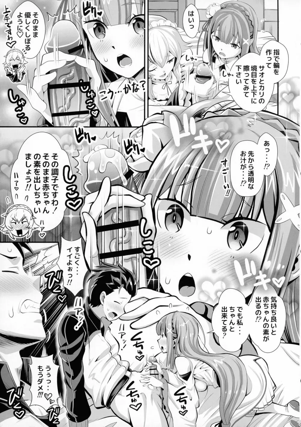 Re：ゼロなメイドさん VOL3 完成版 Page.9
