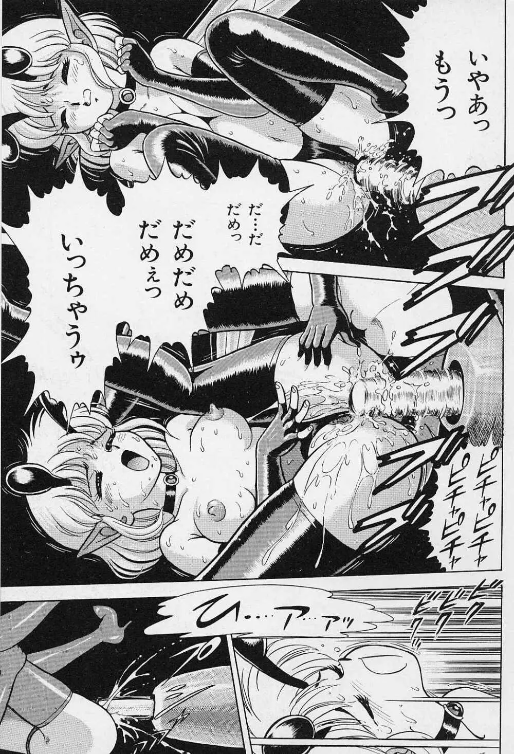 ボンデージフェアリーズ Vol.2 Page.100