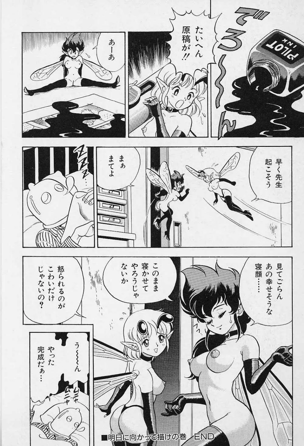 ボンデージフェアリーズ Vol.2 Page.103