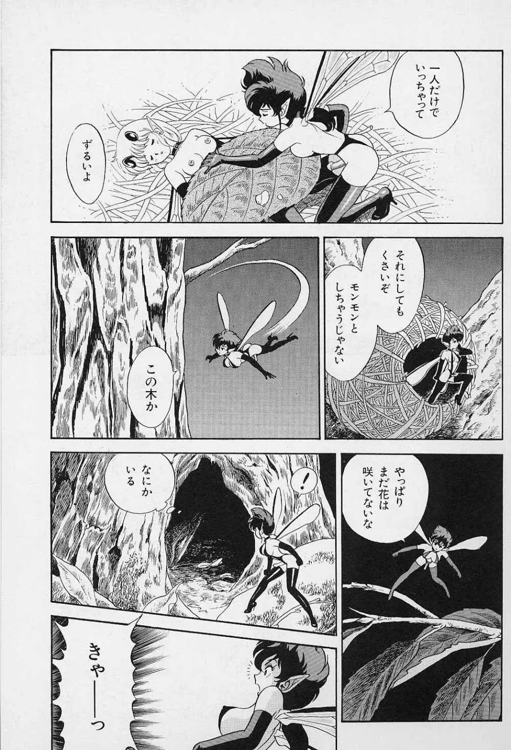 ボンデージフェアリーズ Vol.2 Page.110