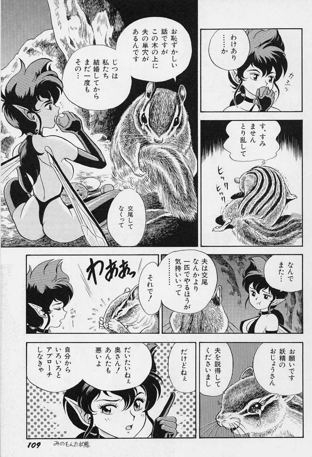 ボンデージフェアリーズ Vol.2 Page.112