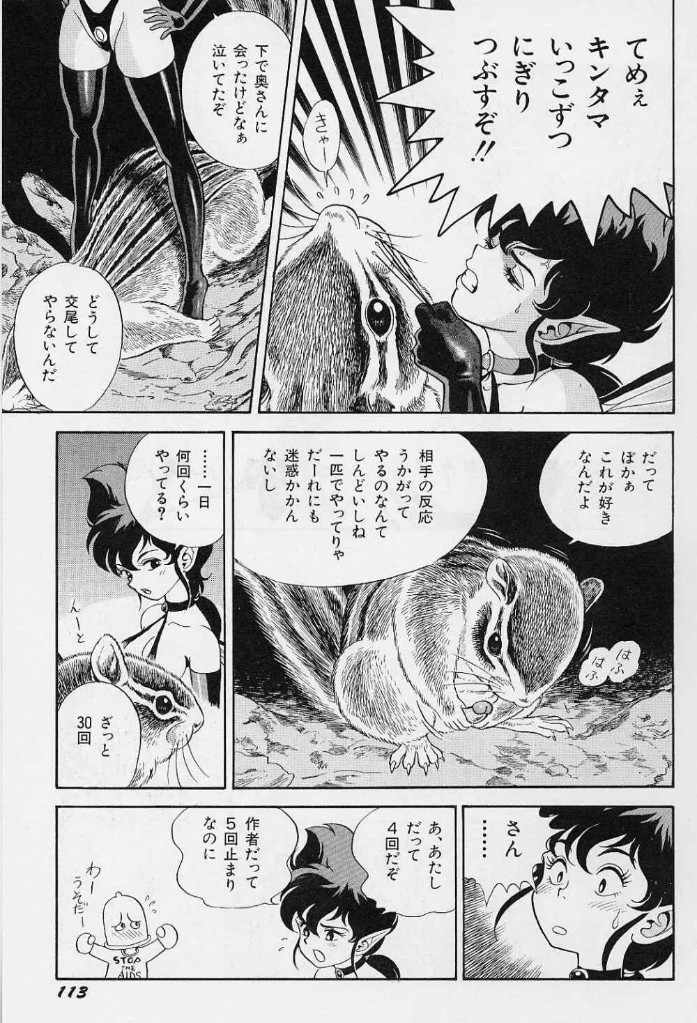 ボンデージフェアリーズ Vol.2 Page.116