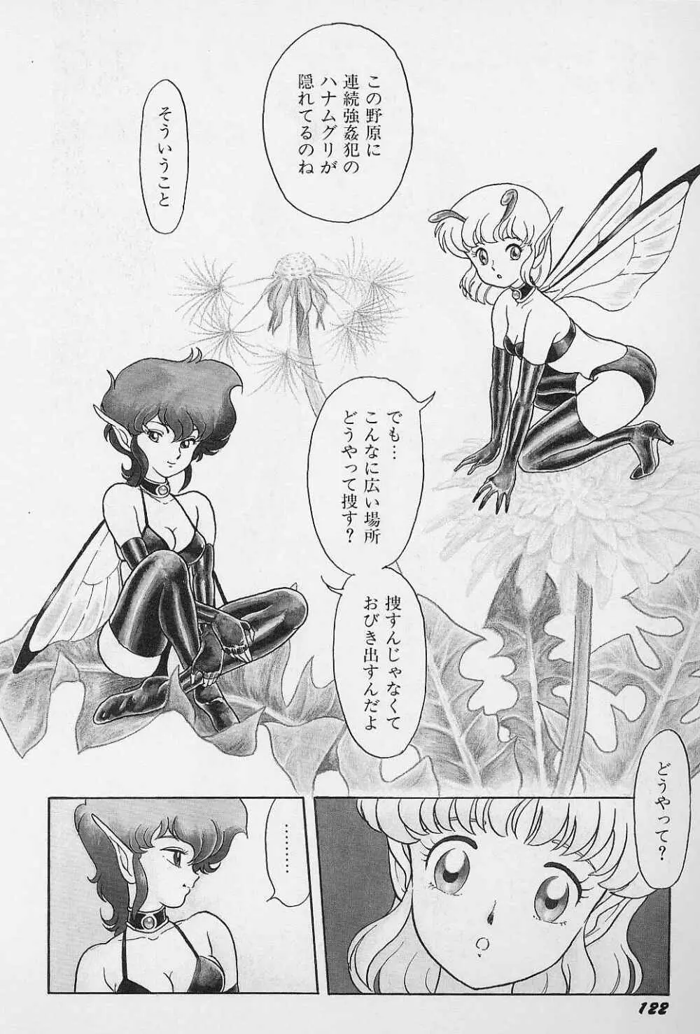 ボンデージフェアリーズ Vol.2 Page.125