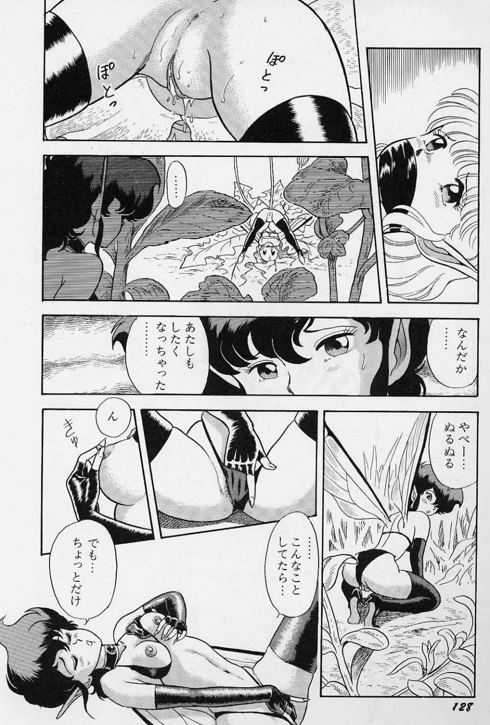 ボンデージフェアリーズ Vol.2 Page.131