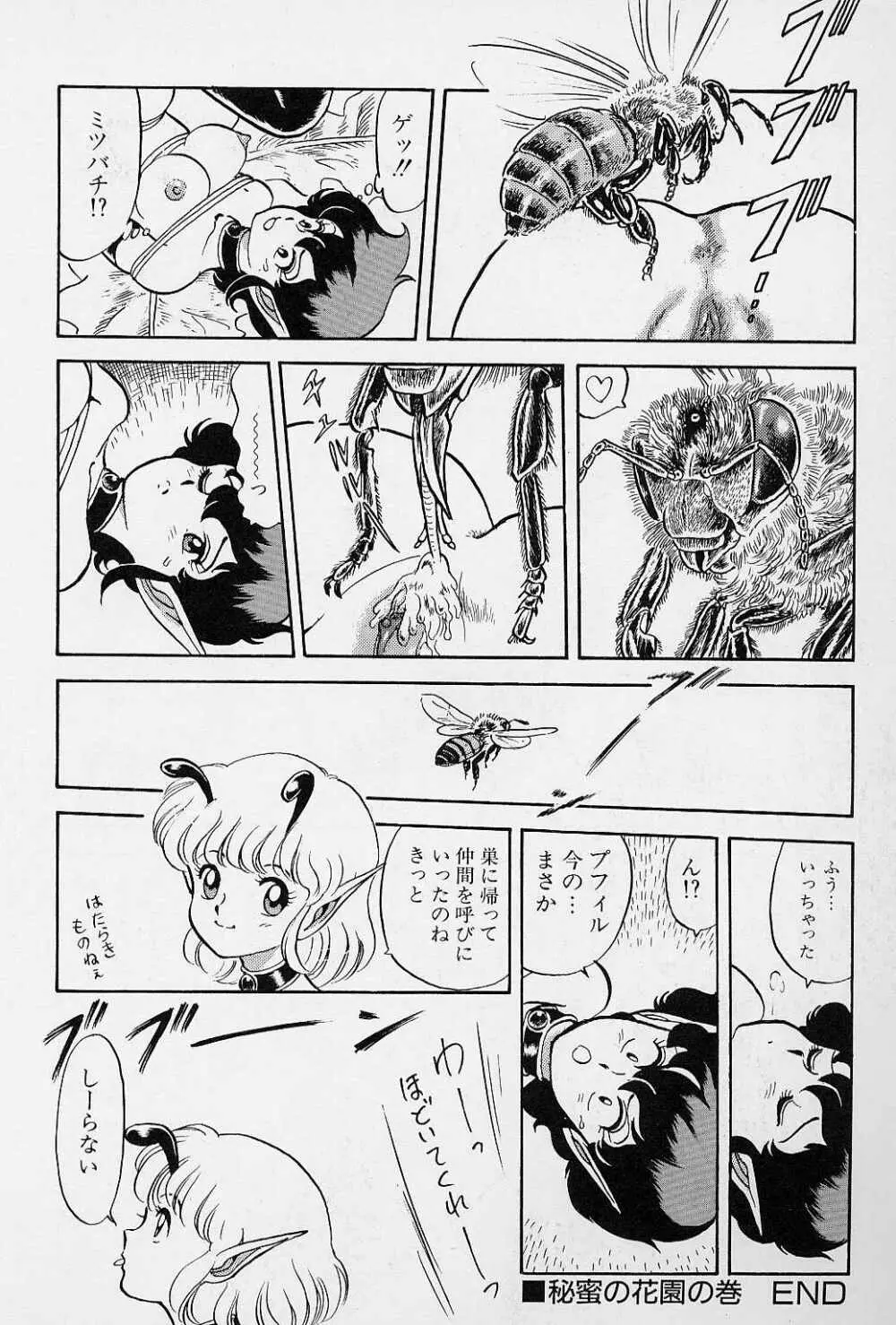 ボンデージフェアリーズ Vol.2 Page.141