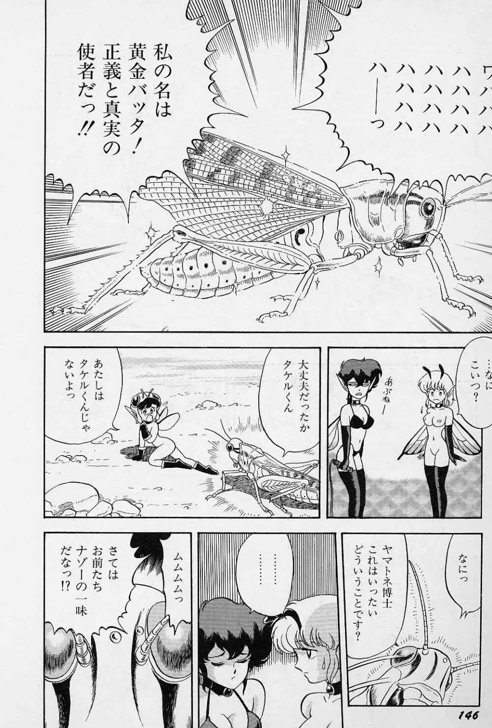 ボンデージフェアリーズ Vol.2 Page.149