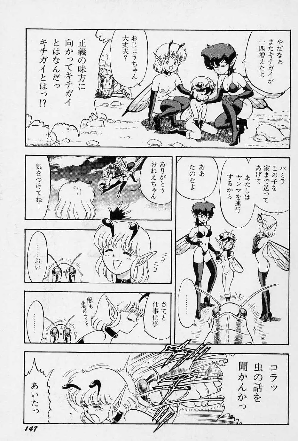 ボンデージフェアリーズ Vol.2 Page.150