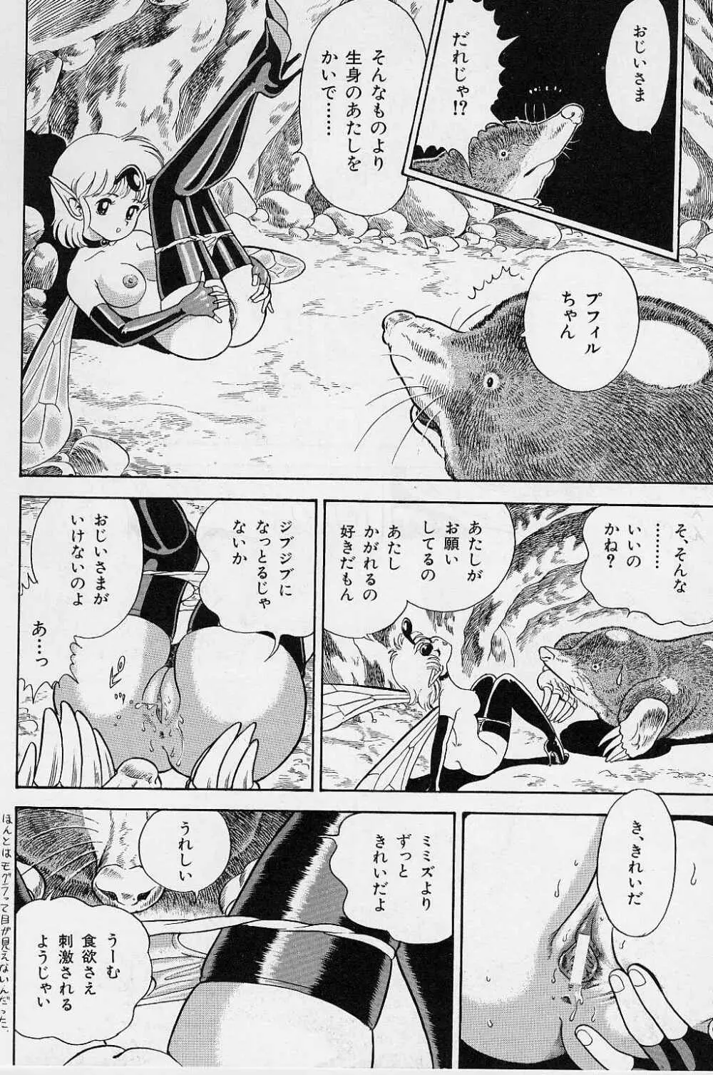 ボンデージフェアリーズ Vol.2 Page.16