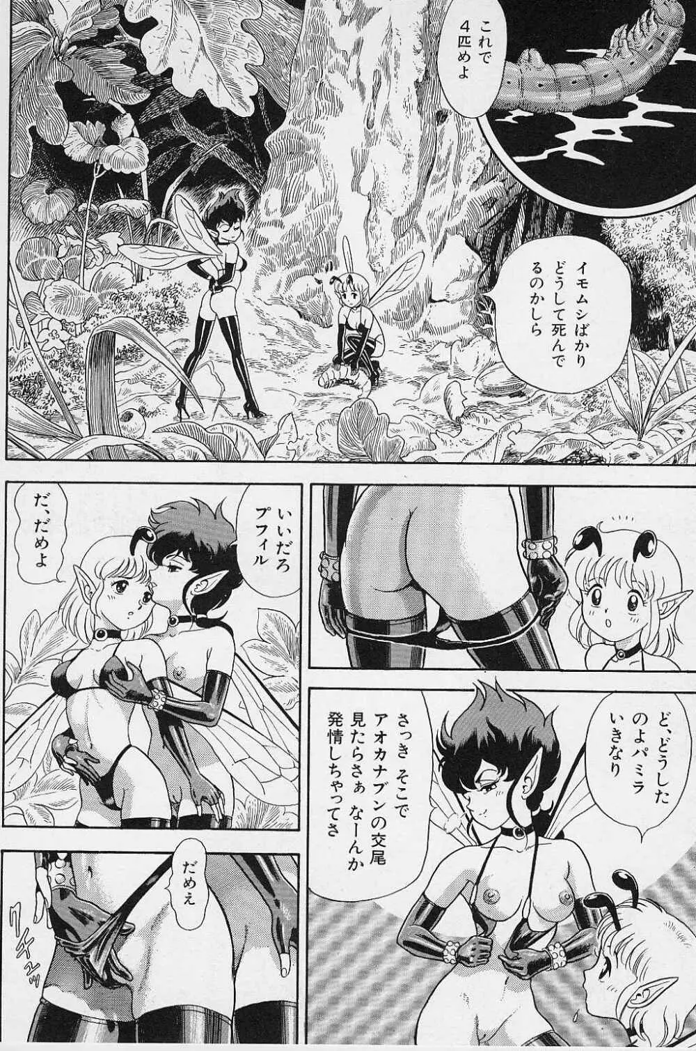 ボンデージフェアリーズ Vol.2 Page.24