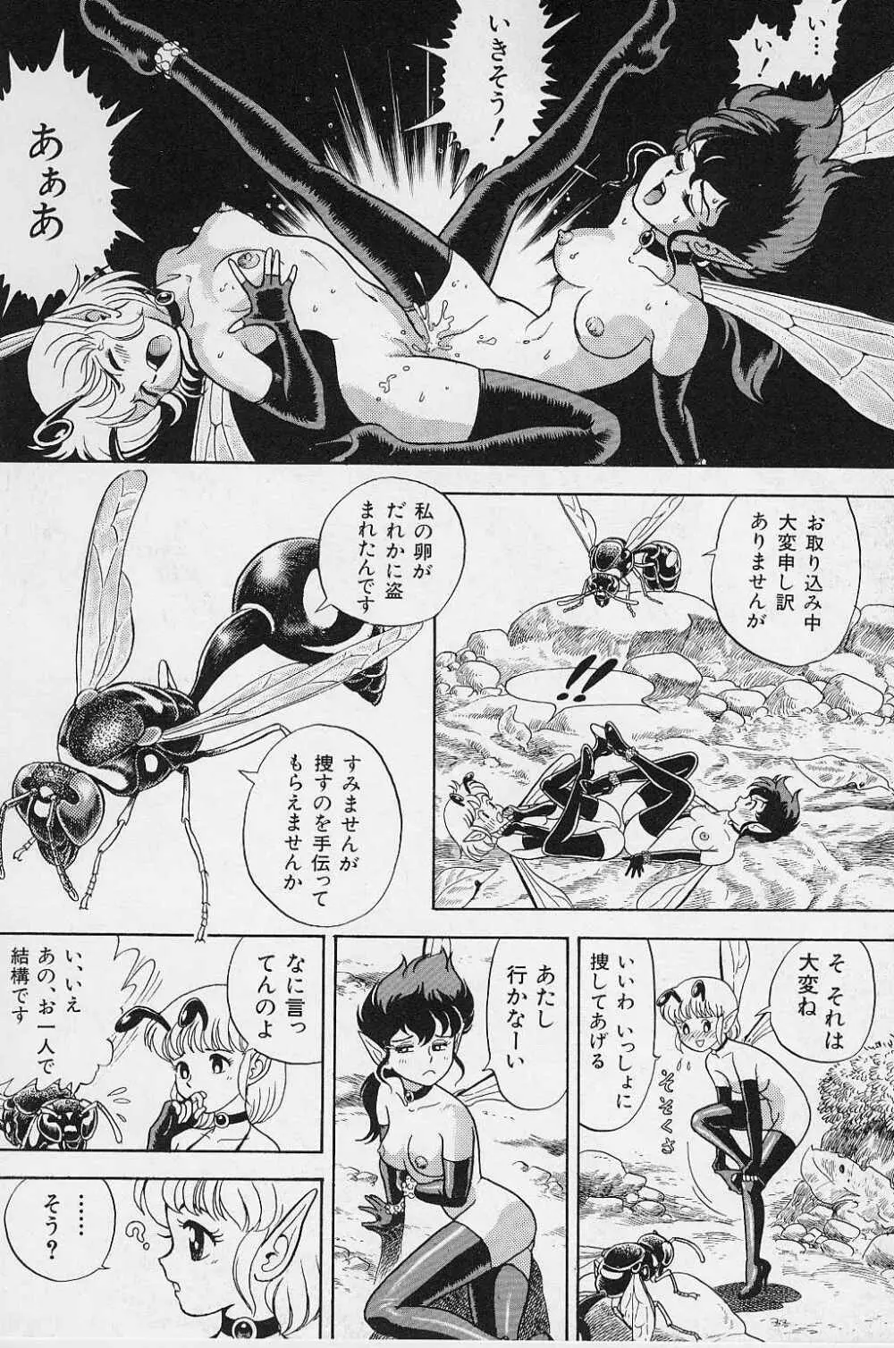 ボンデージフェアリーズ Vol.2 Page.28