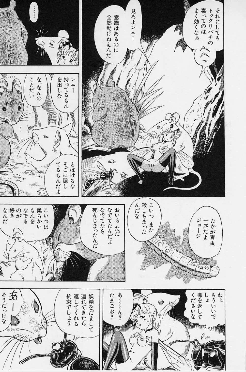 ボンデージフェアリーズ Vol.2 Page.31