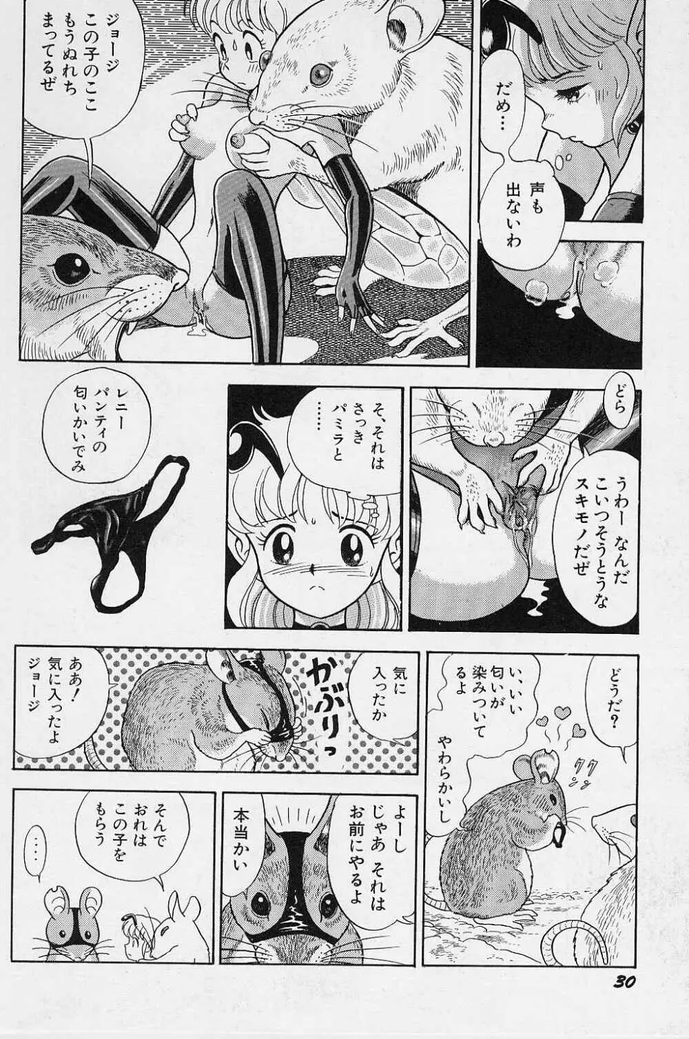 ボンデージフェアリーズ Vol.2 Page.32