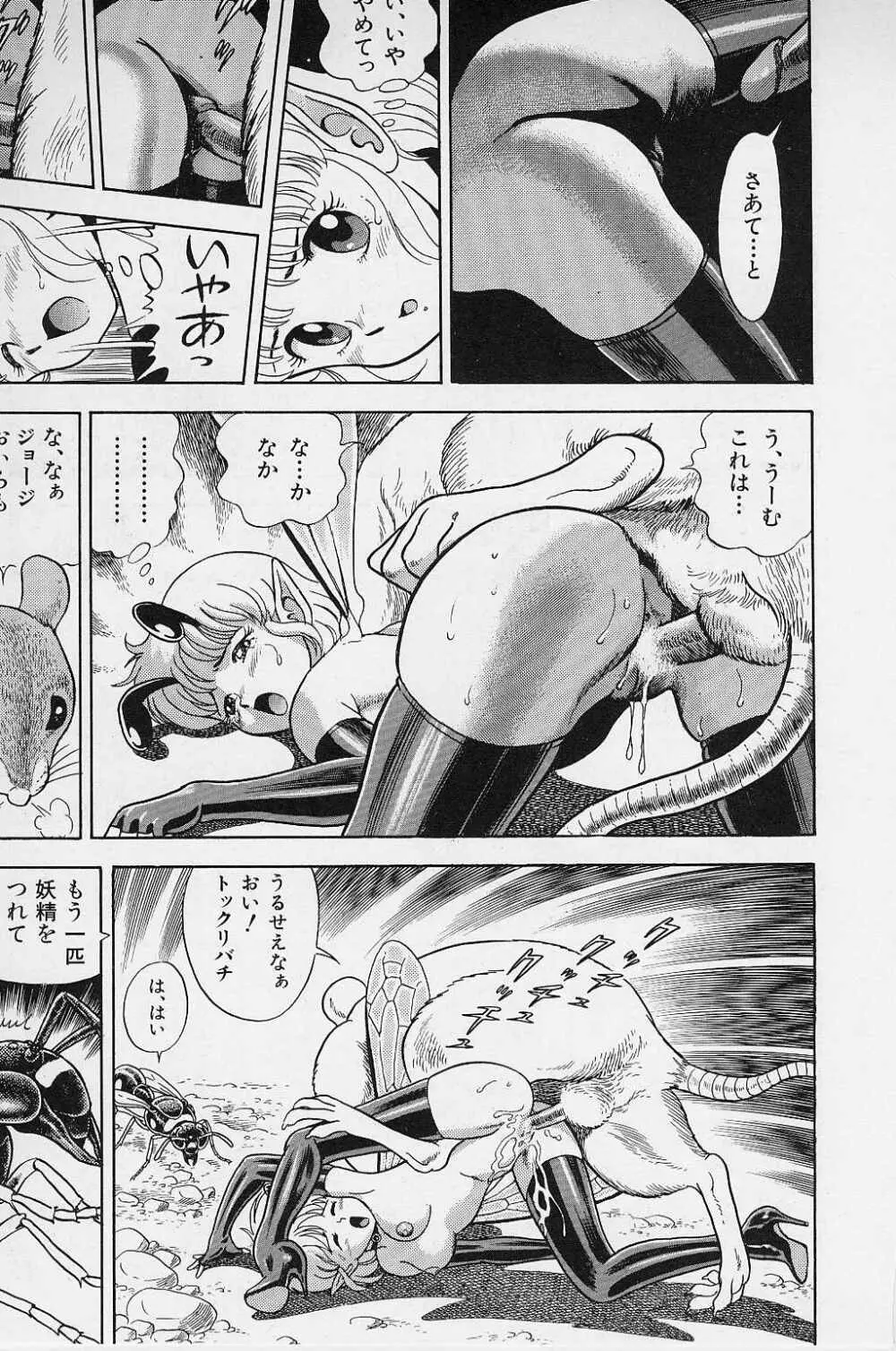 ボンデージフェアリーズ Vol.2 Page.33