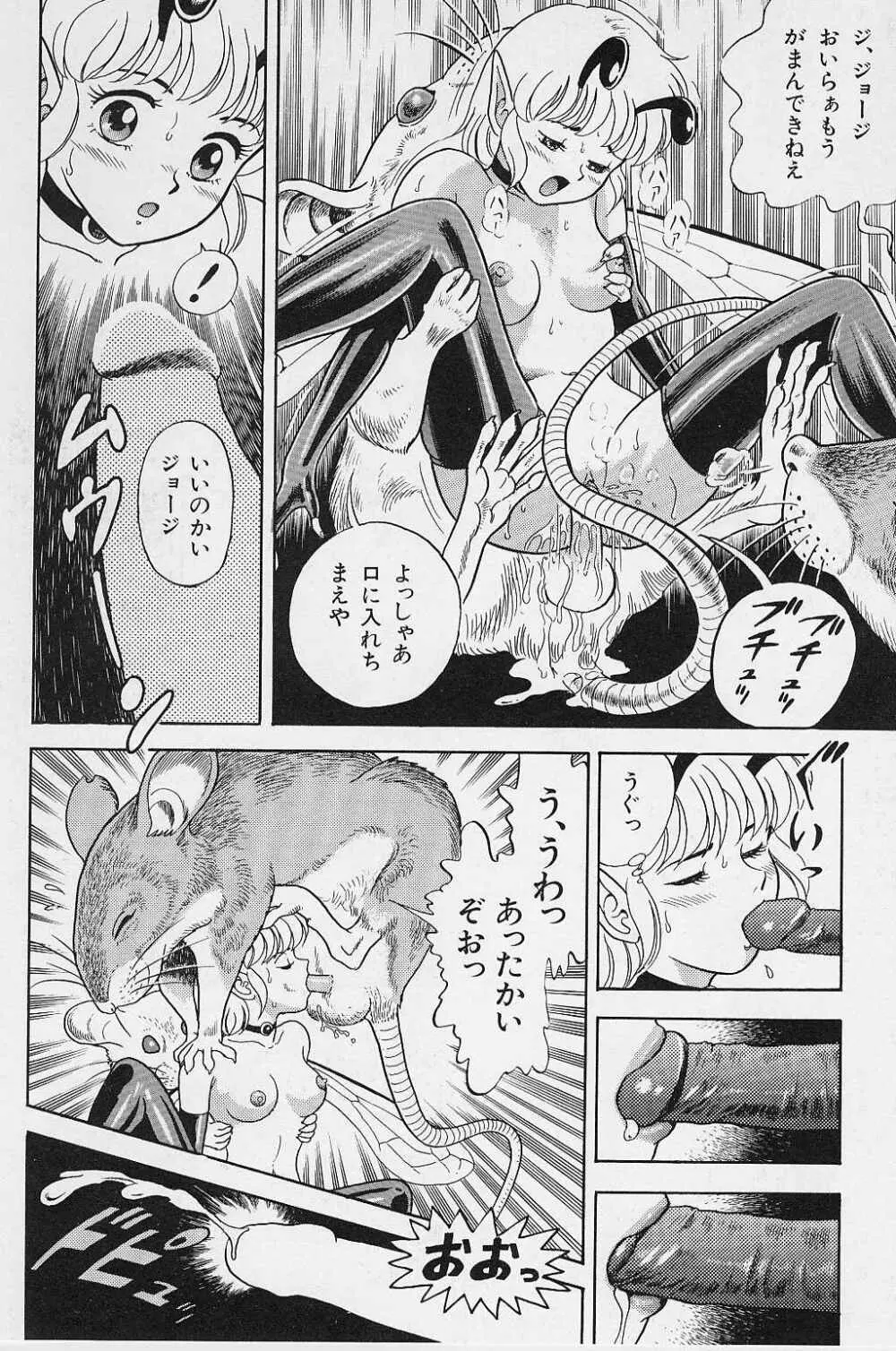 ボンデージフェアリーズ Vol.2 Page.36