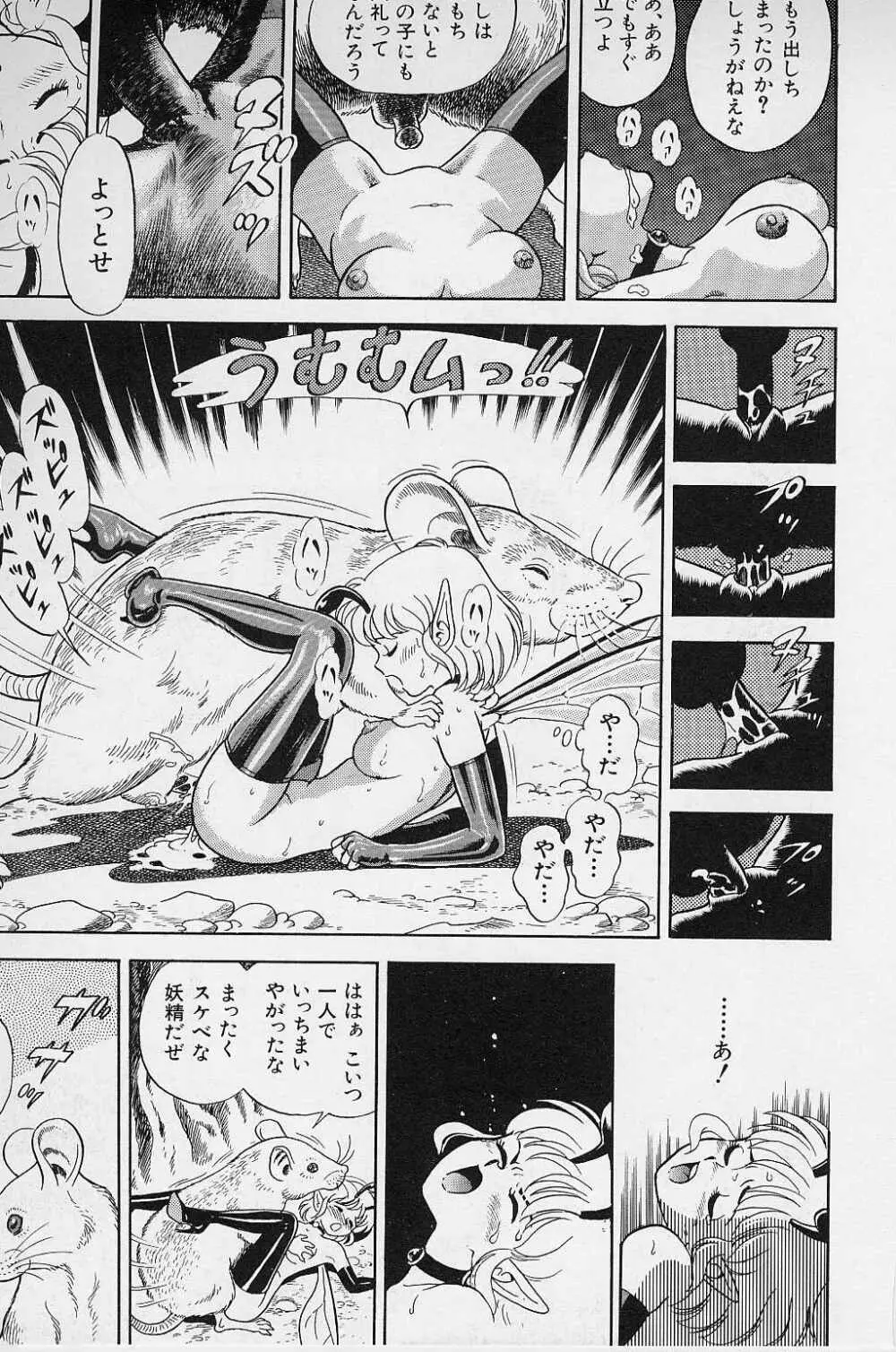 ボンデージフェアリーズ Vol.2 Page.37