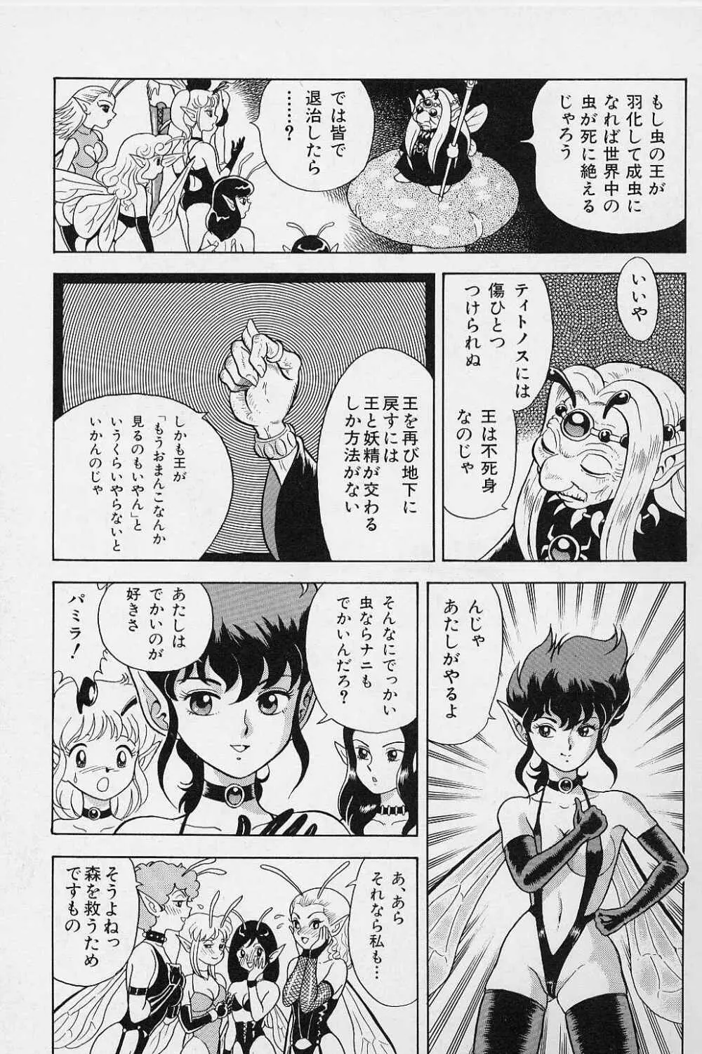 ボンデージフェアリーズ Vol.2 Page.48