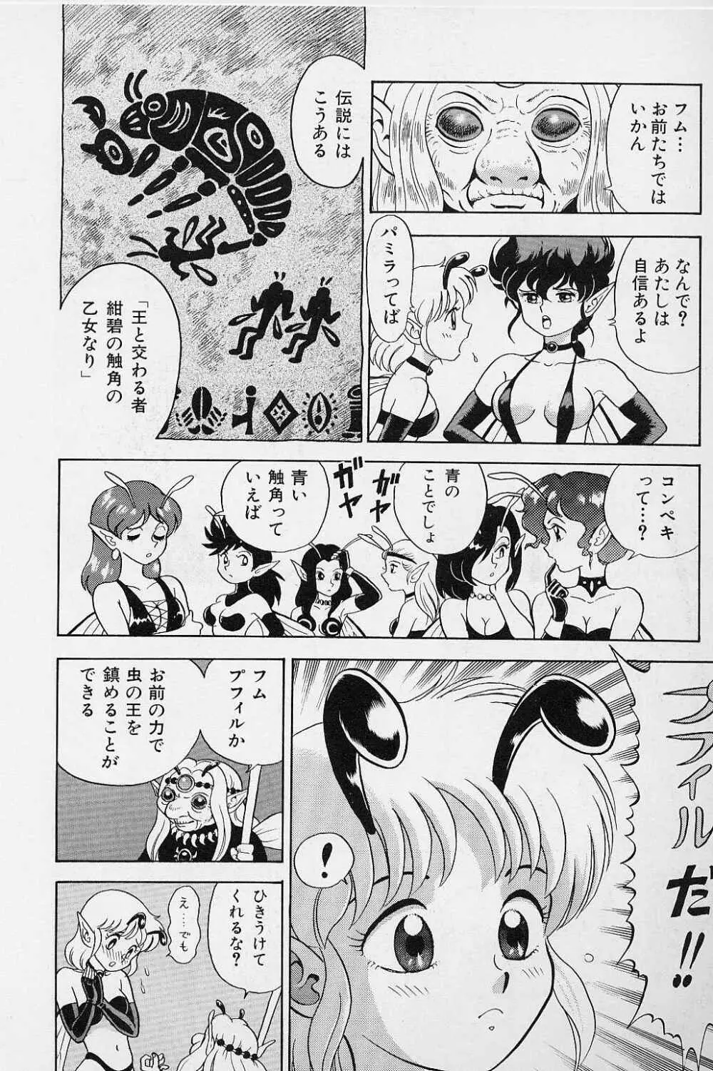 ボンデージフェアリーズ Vol.2 Page.49