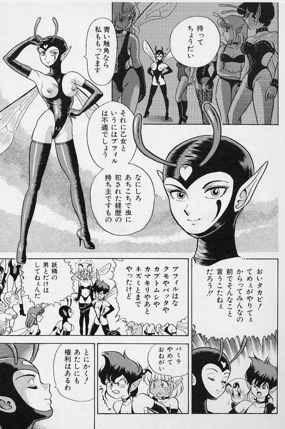 ボンデージフェアリーズ Vol.2 Page.50