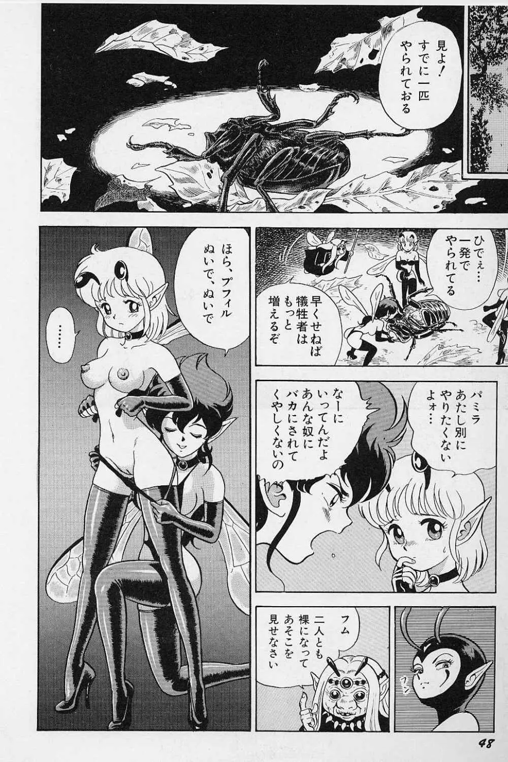 ボンデージフェアリーズ Vol.2 Page.51