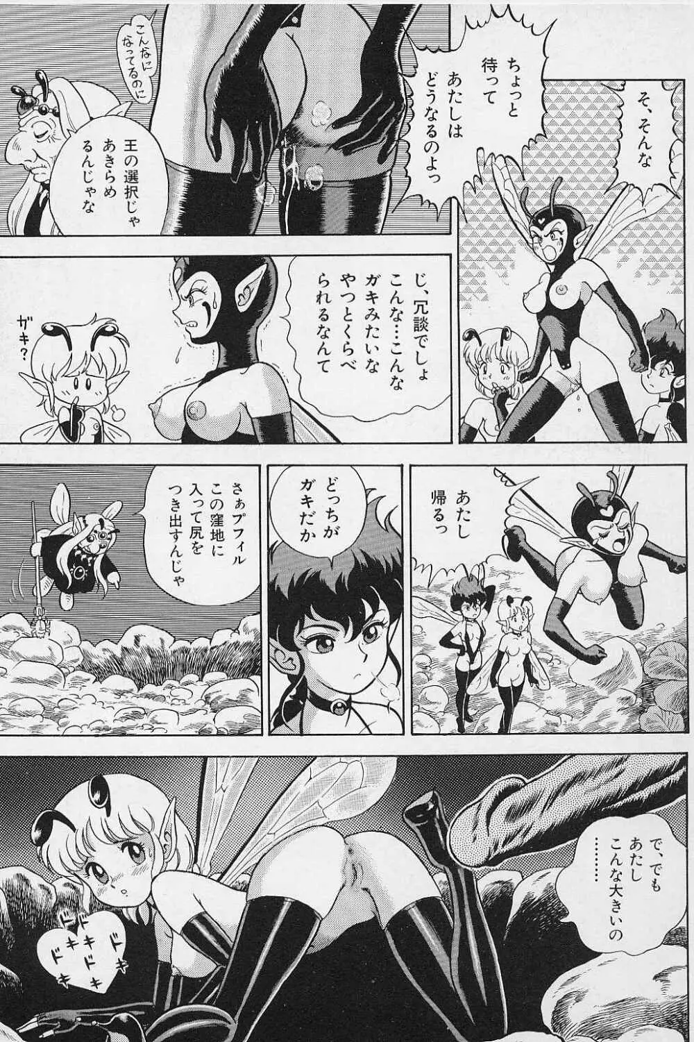 ボンデージフェアリーズ Vol.2 Page.58