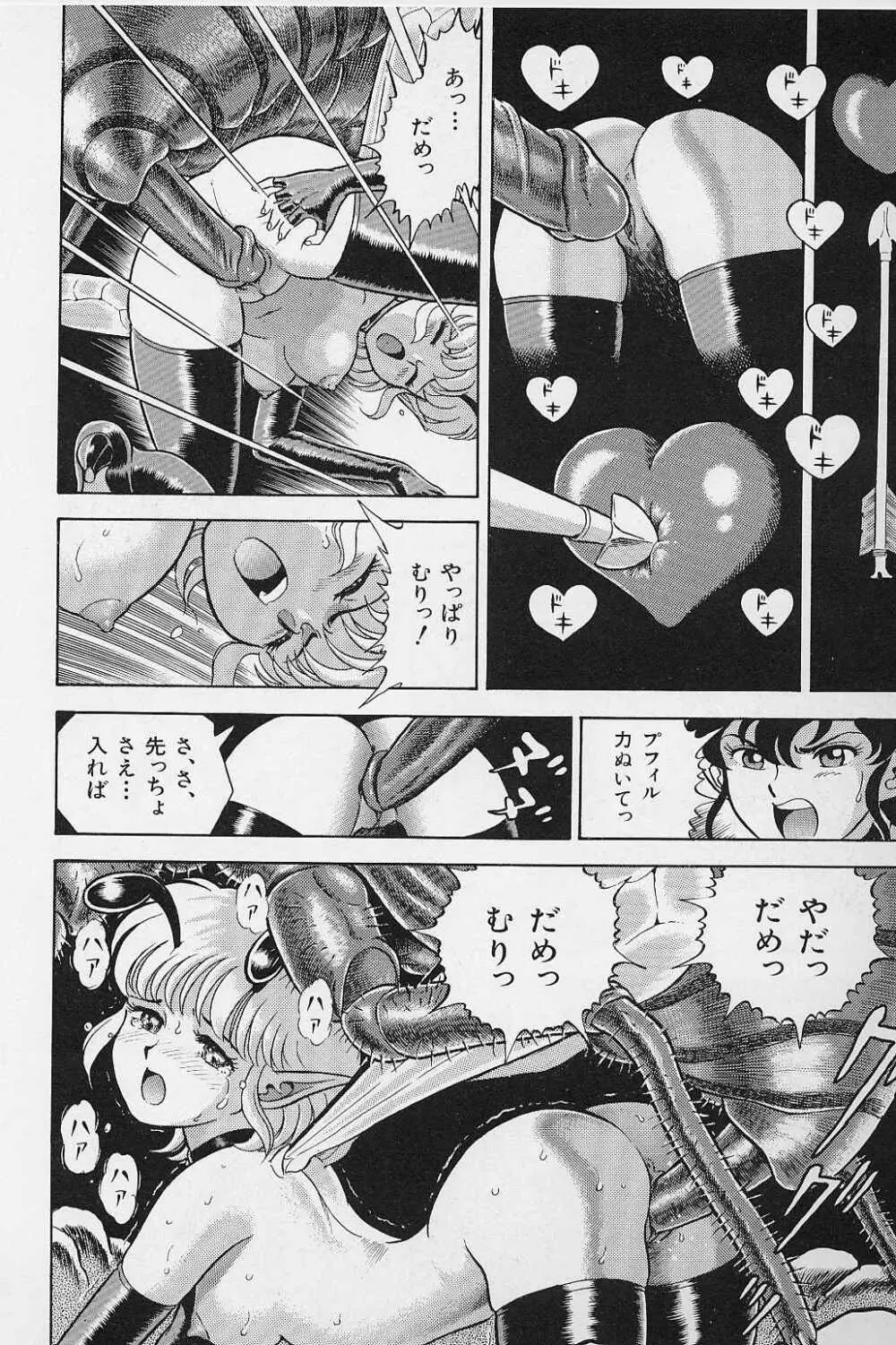 ボンデージフェアリーズ Vol.2 Page.59