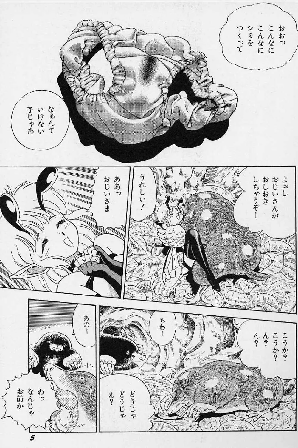 ボンデージフェアリーズ Vol.2 Page.7