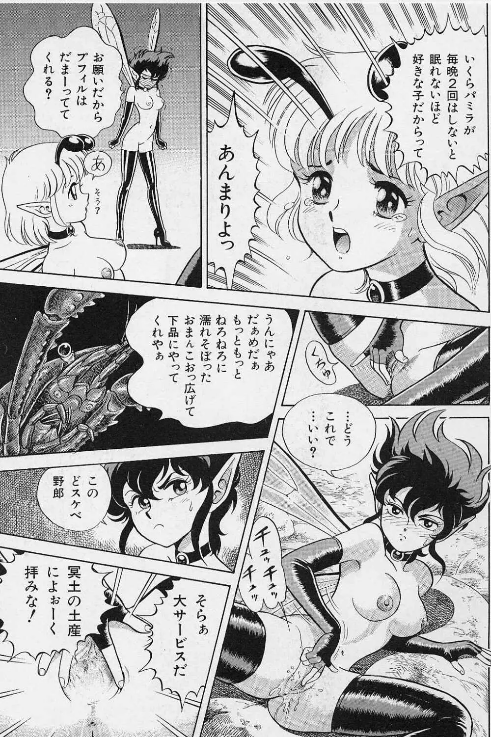 ボンデージフェアリーズ Vol.2 Page.72