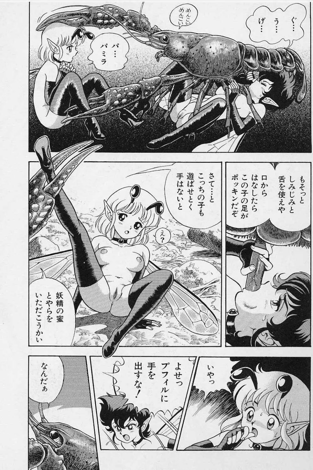 ボンデージフェアリーズ Vol.2 Page.74