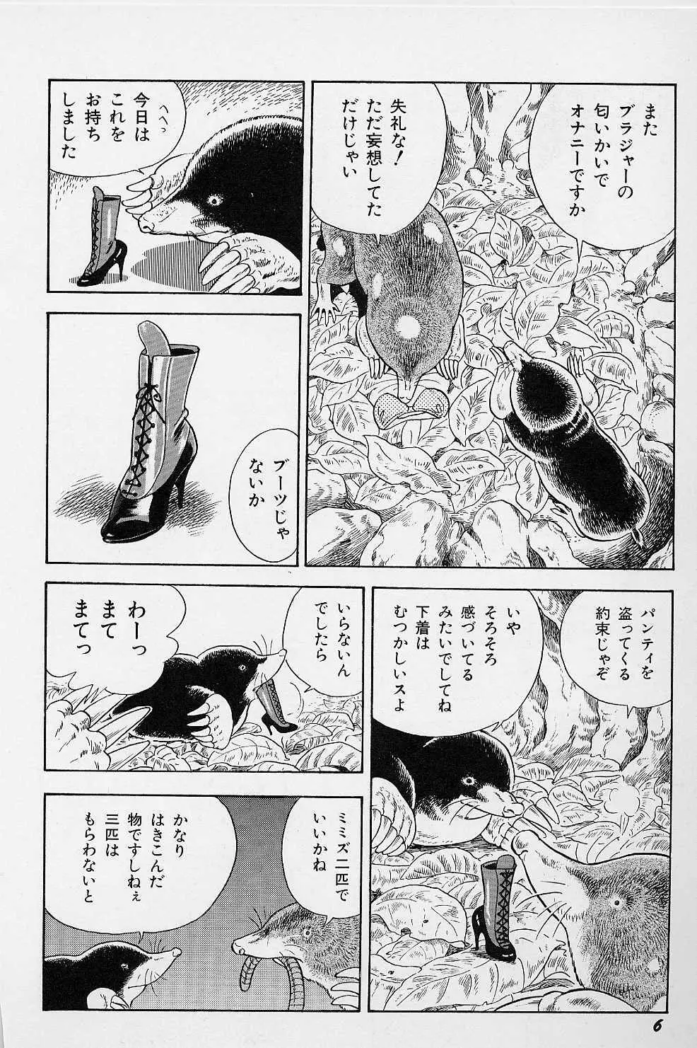 ボンデージフェアリーズ Vol.2 Page.8