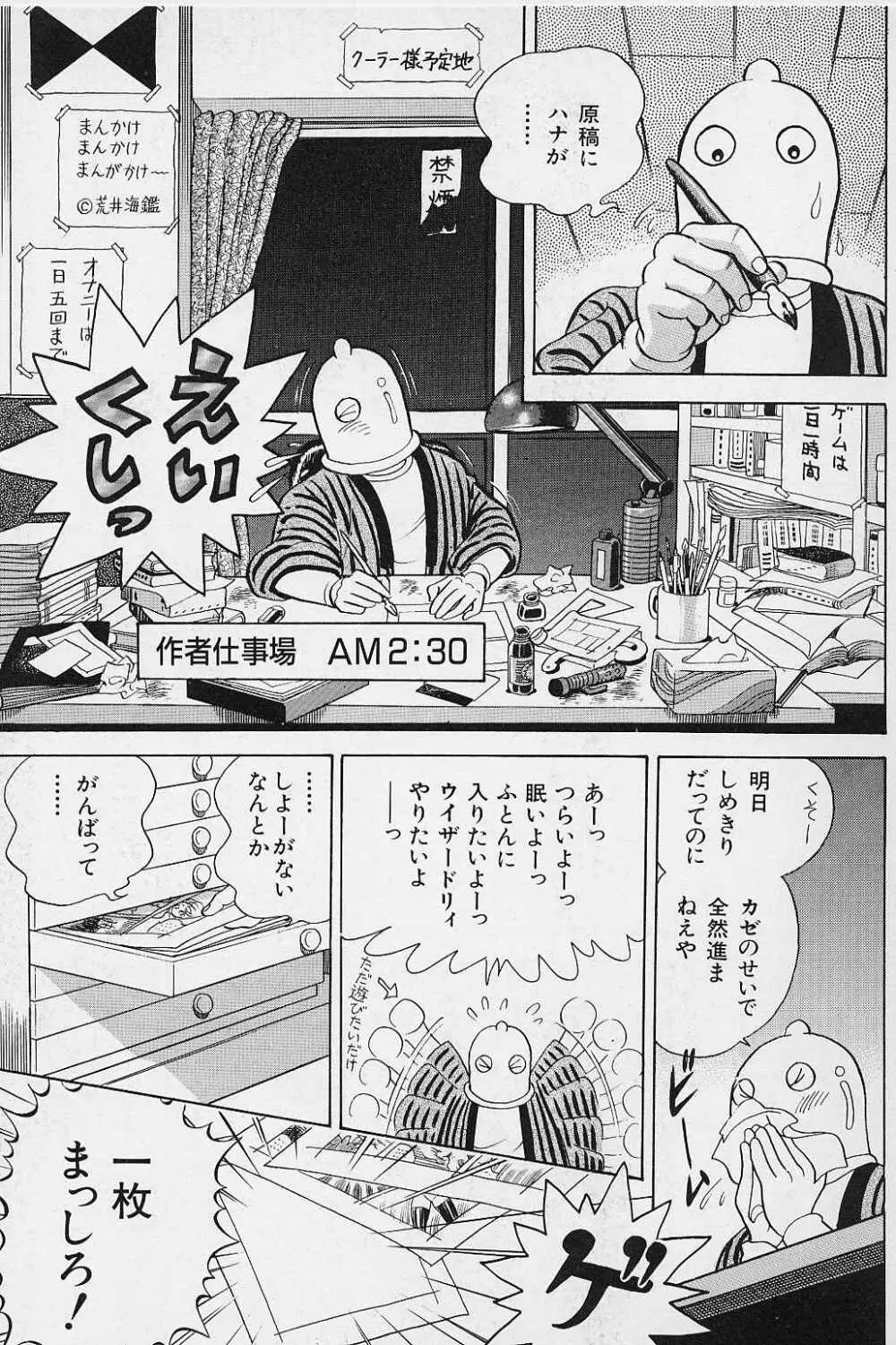 ボンデージフェアリーズ Vol.2 Page.88