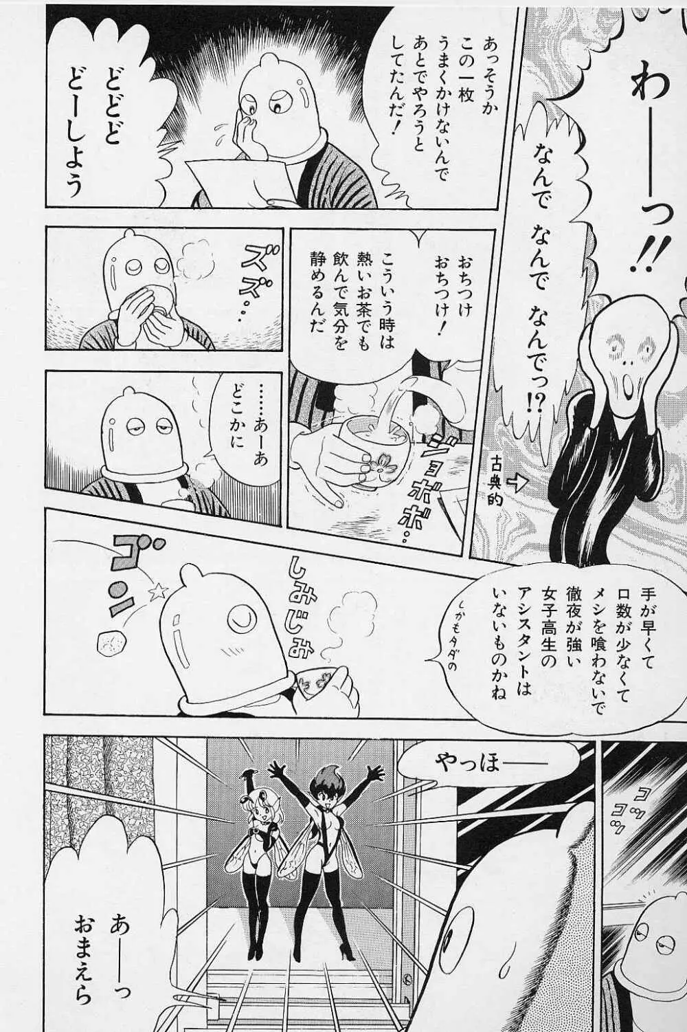 ボンデージフェアリーズ Vol.2 Page.89