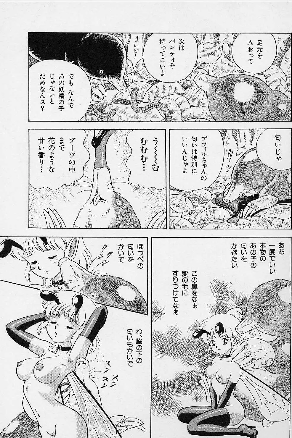 ボンデージフェアリーズ Vol.2 Page.9