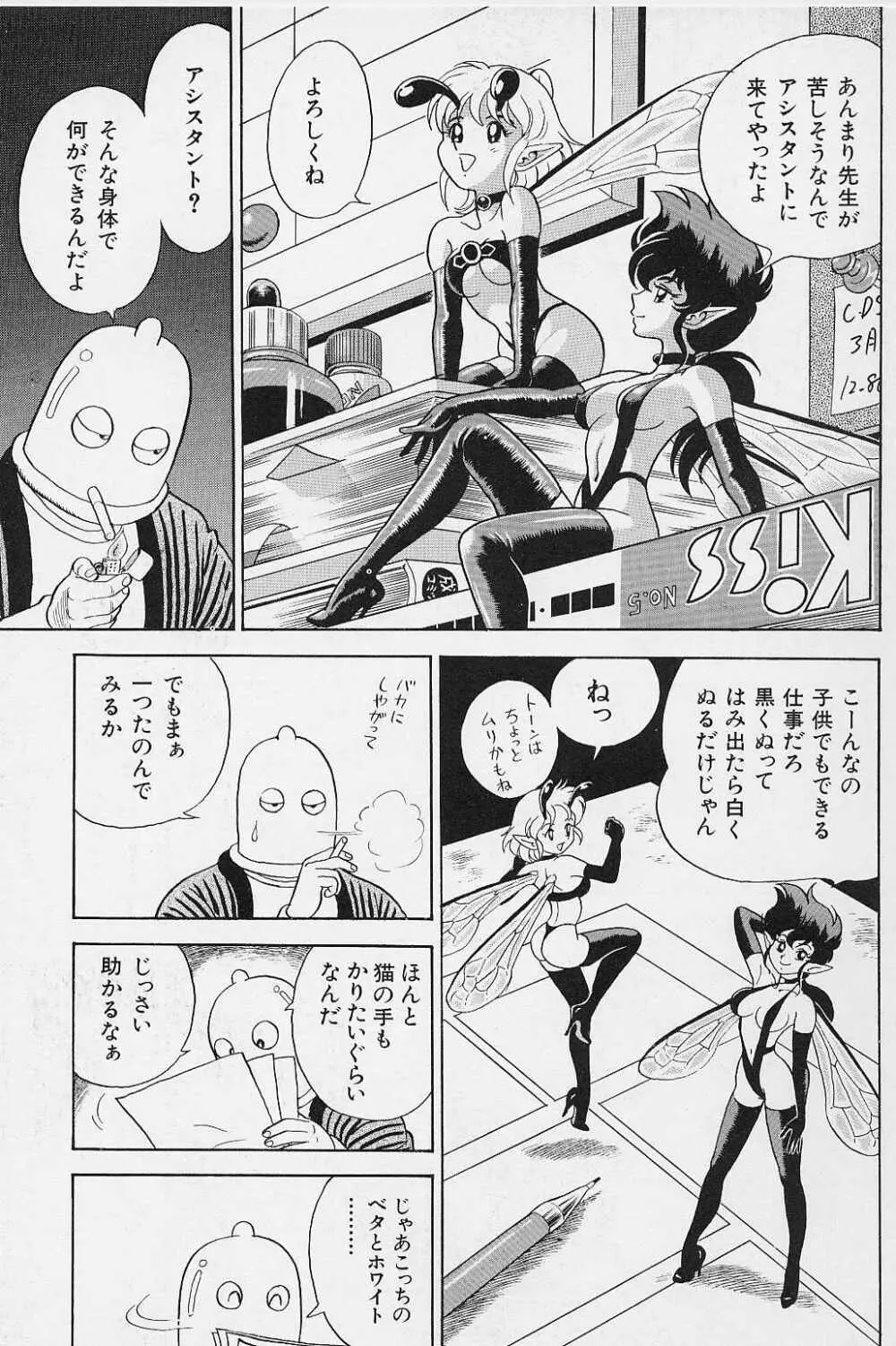 ボンデージフェアリーズ Vol.2 Page.90