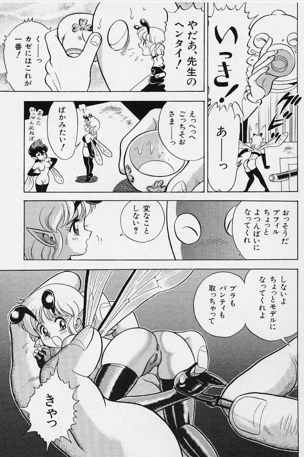 ボンデージフェアリーズ Vol.2 Page.92