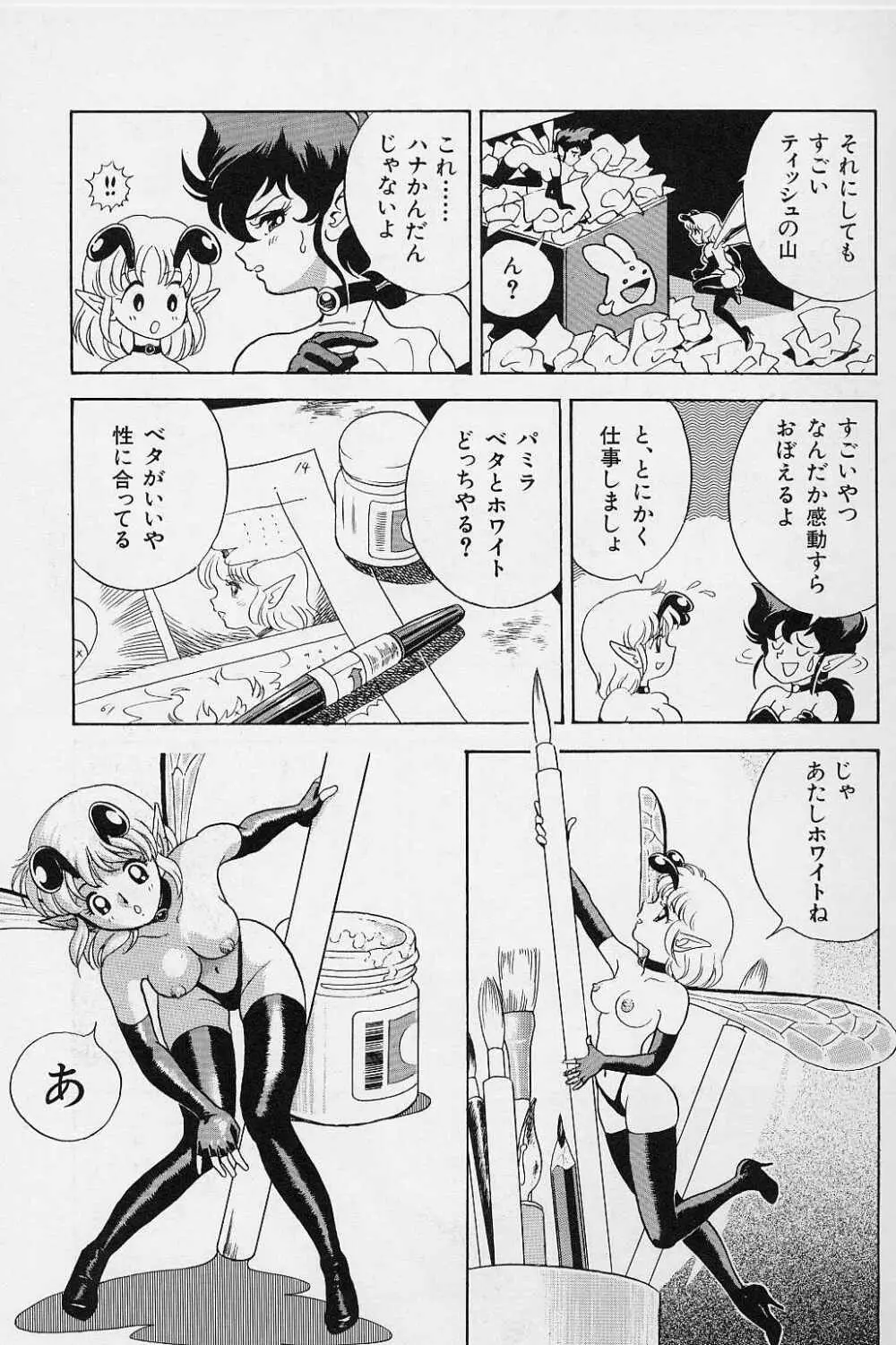 ボンデージフェアリーズ Vol.2 Page.94