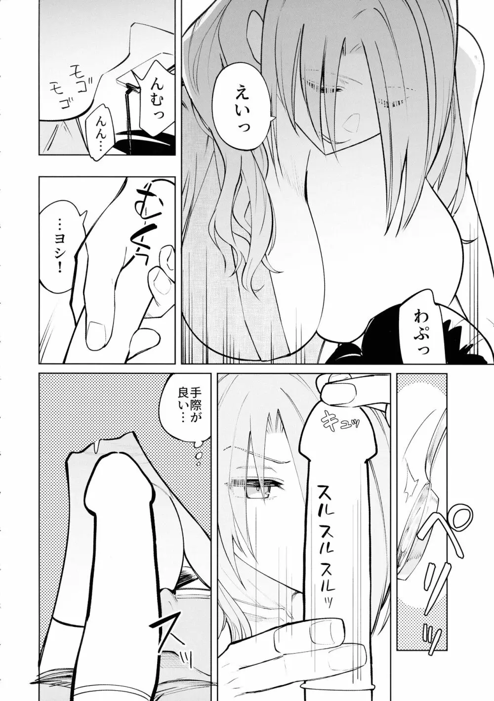 ななこ19 夏 Page.18