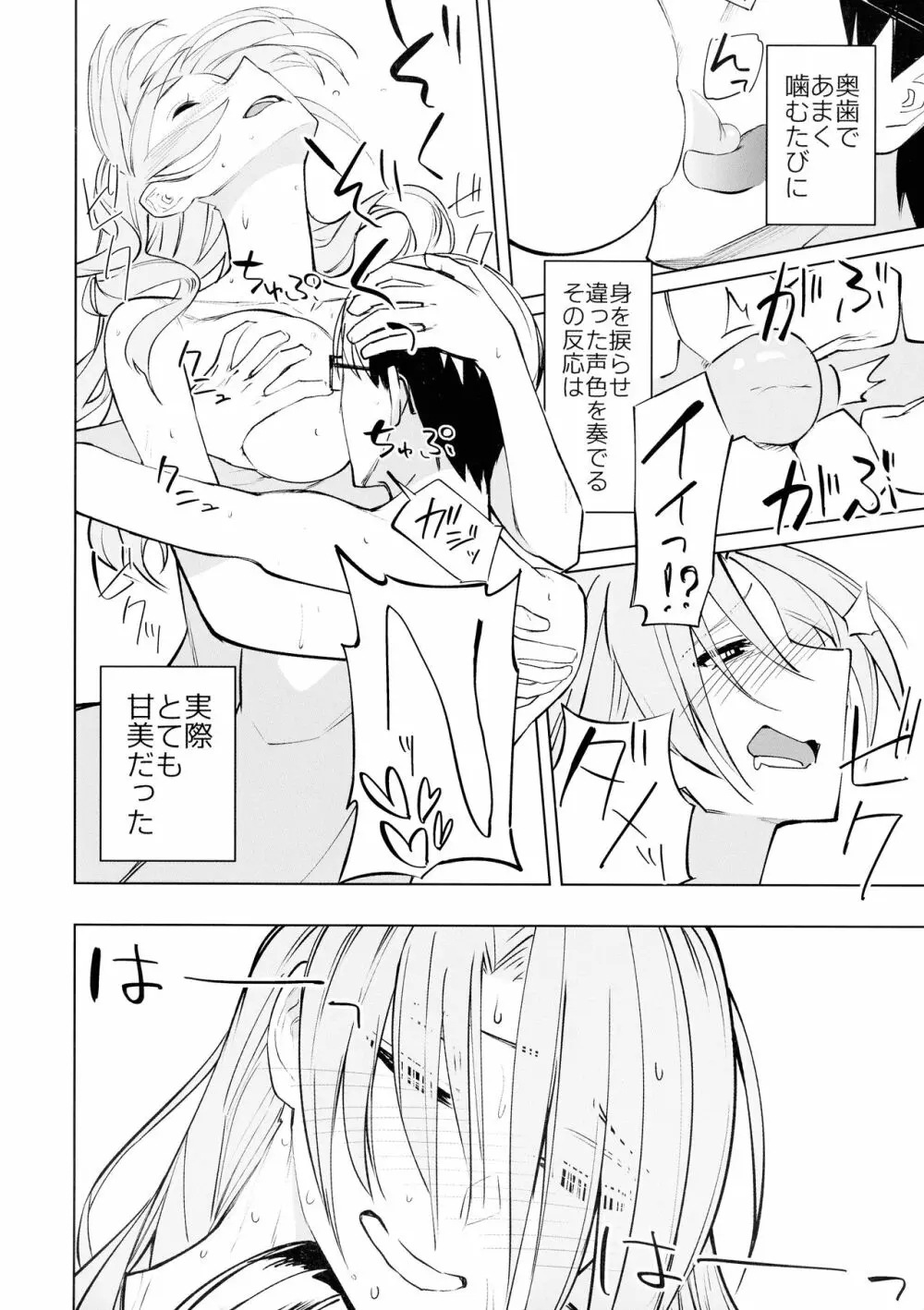 ななこ19 夏 Page.22