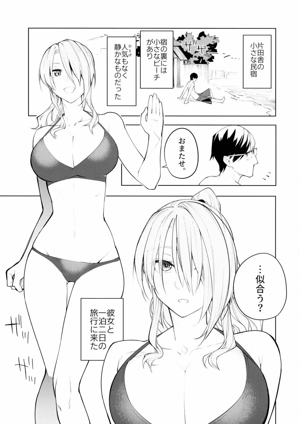 ななこ19 夏 Page.5