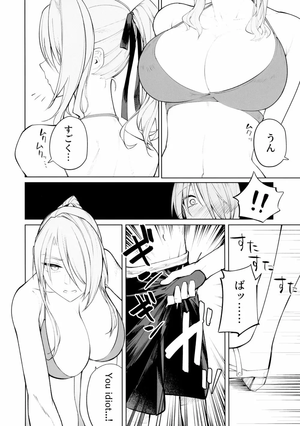 ななこ19 夏 Page.6