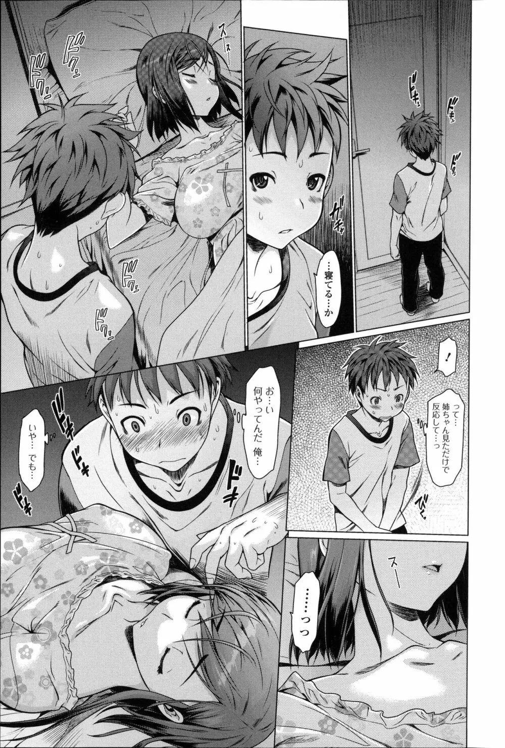 シンクローむ Page.9