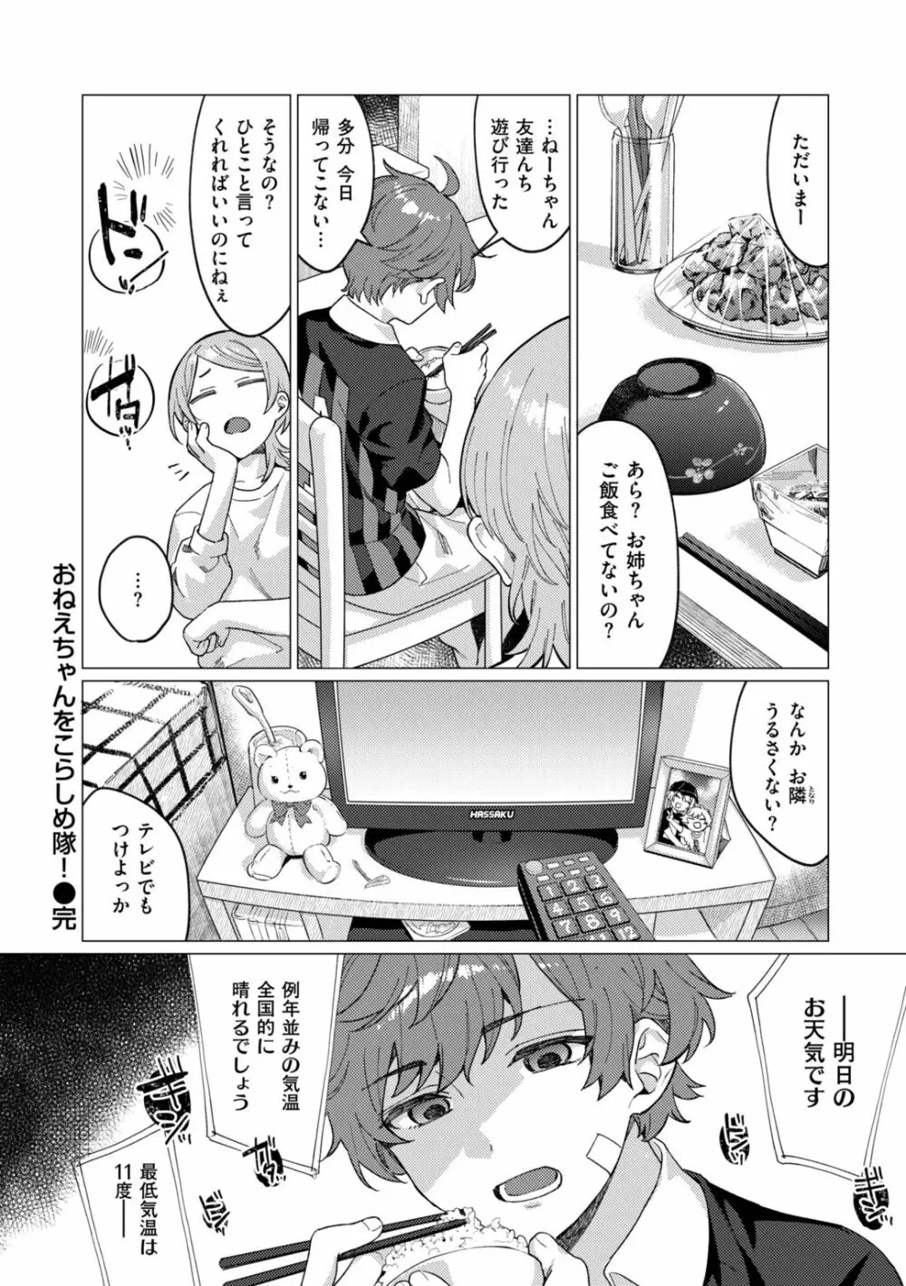 おねえちゃんをこらしめ隊！ Page.28