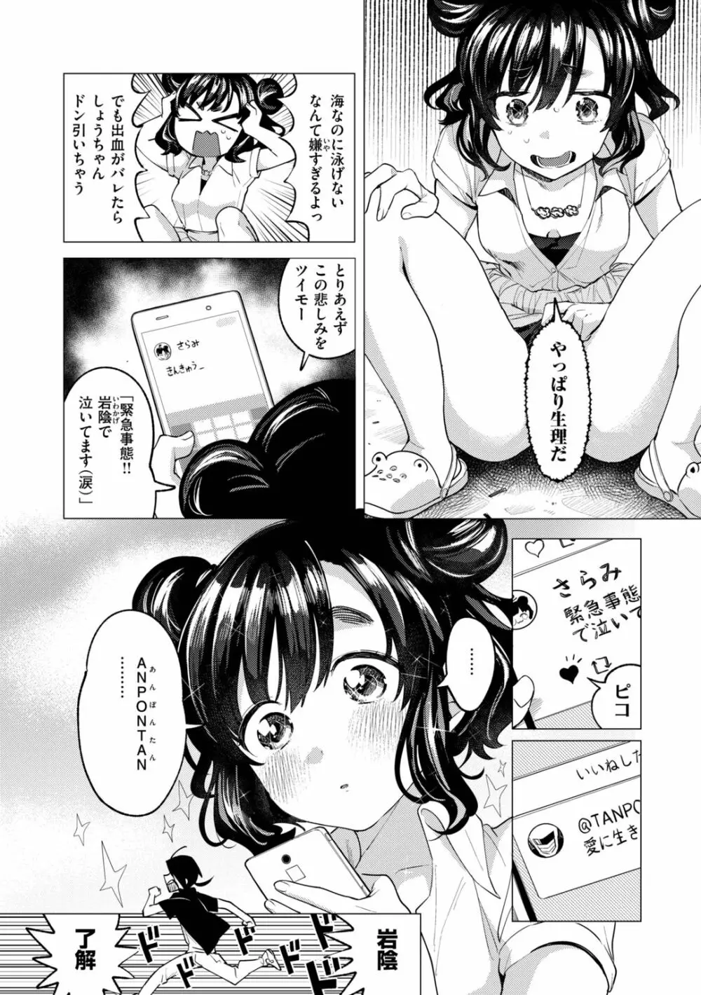 おねえちゃんをこらしめ隊！ Page.32