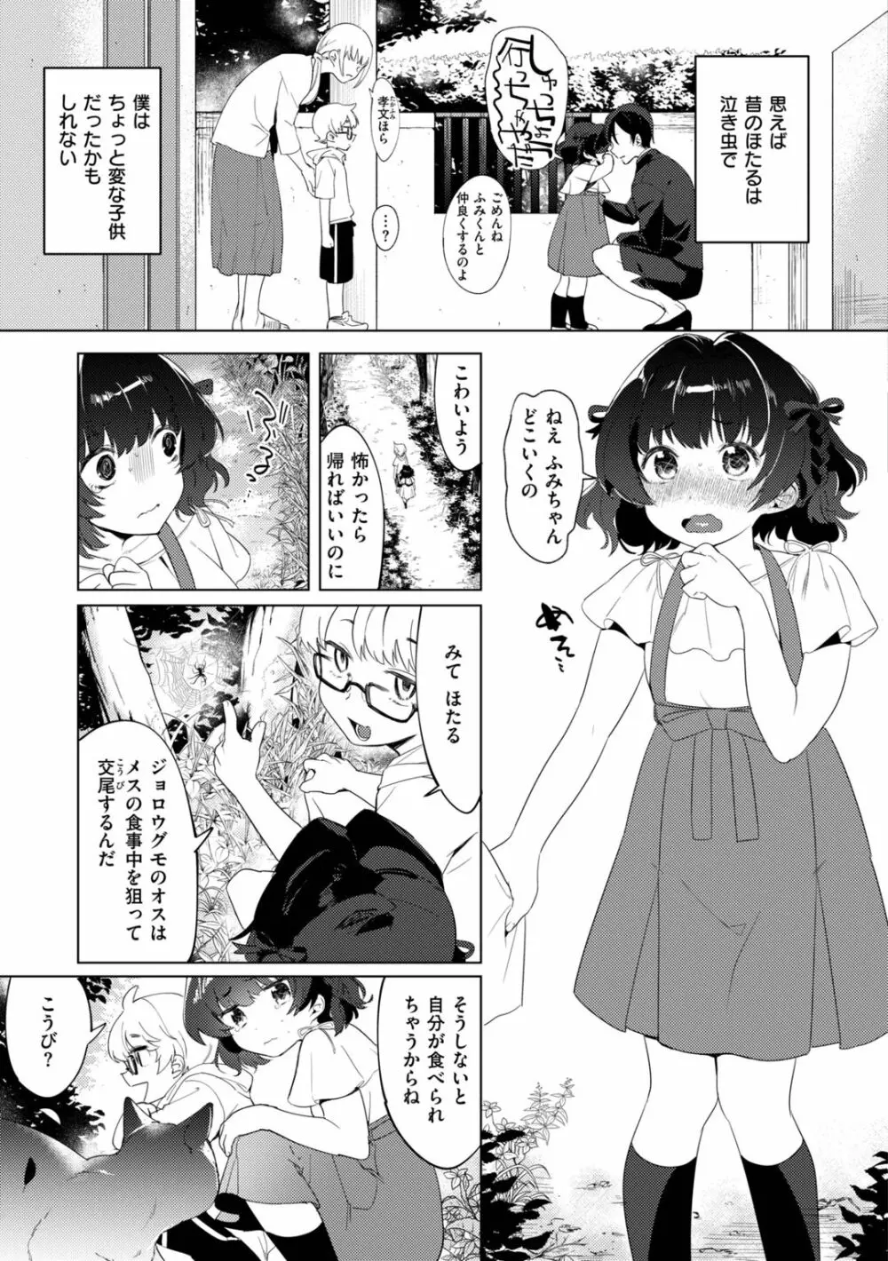 おねえちゃんをこらしめ隊！ Page.53