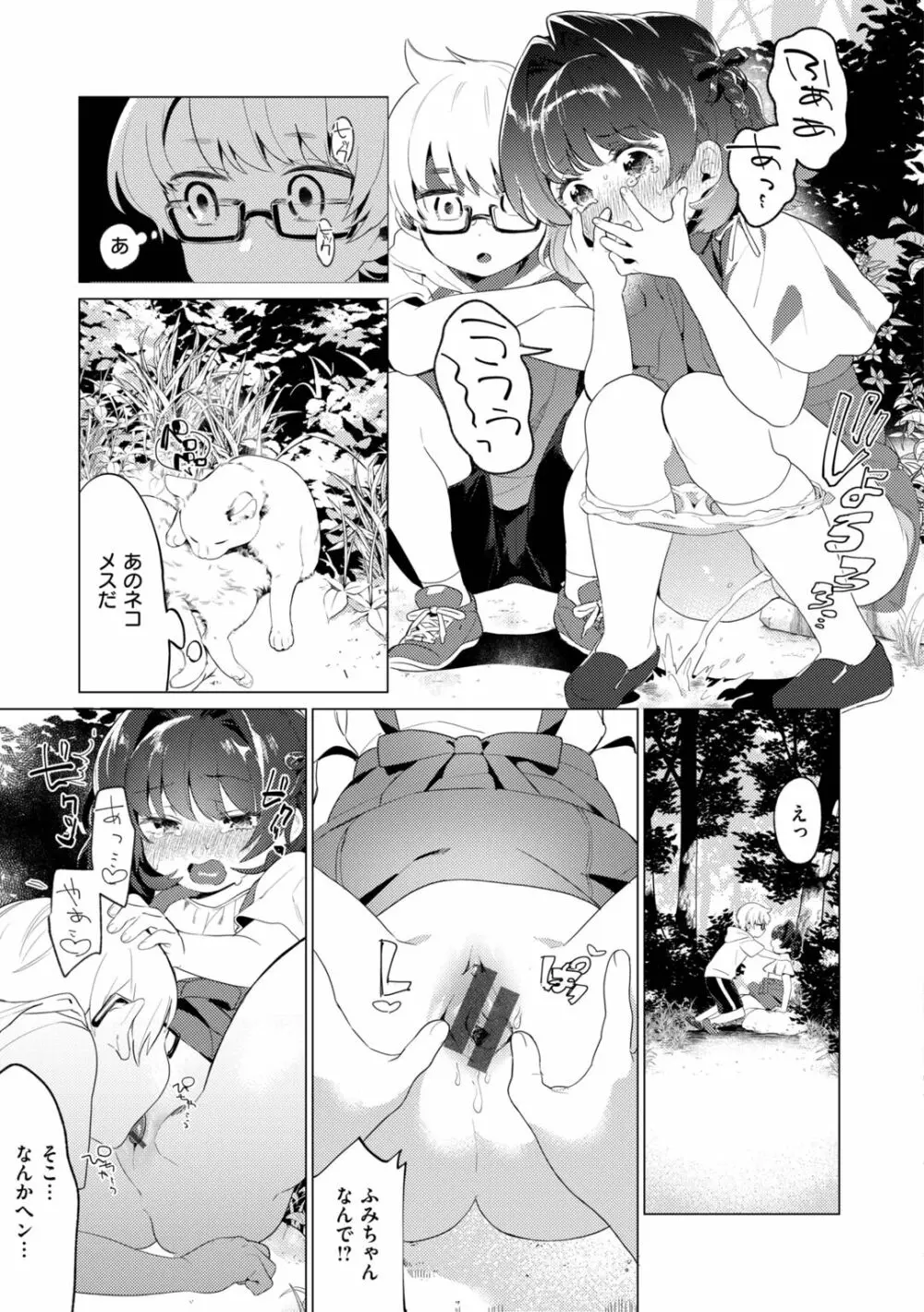 おねえちゃんをこらしめ隊！ Page.55