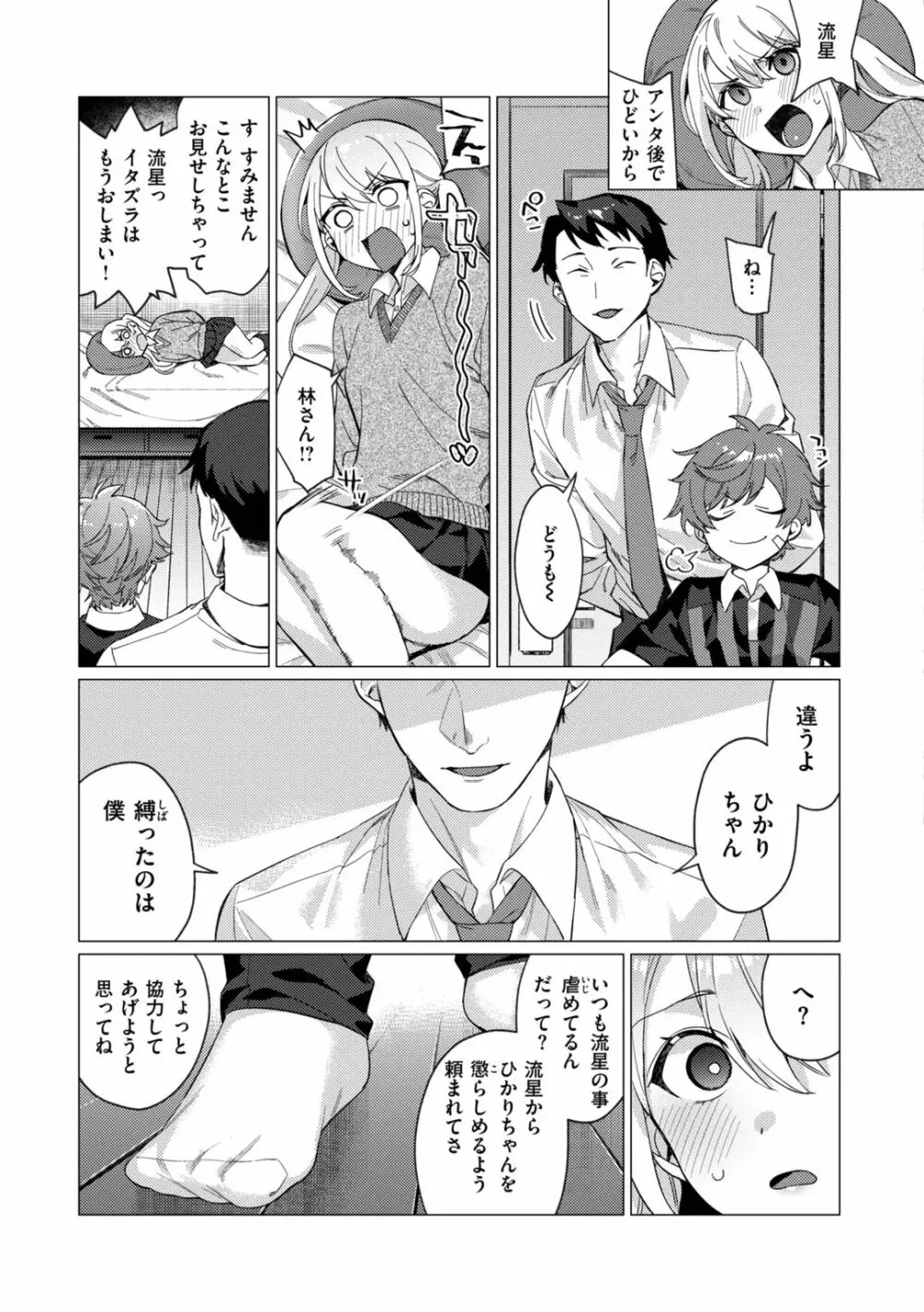 おねえちゃんをこらしめ隊！ Page.7